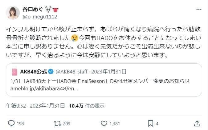 谷口めぐさんのX（＠o_megu1112）より