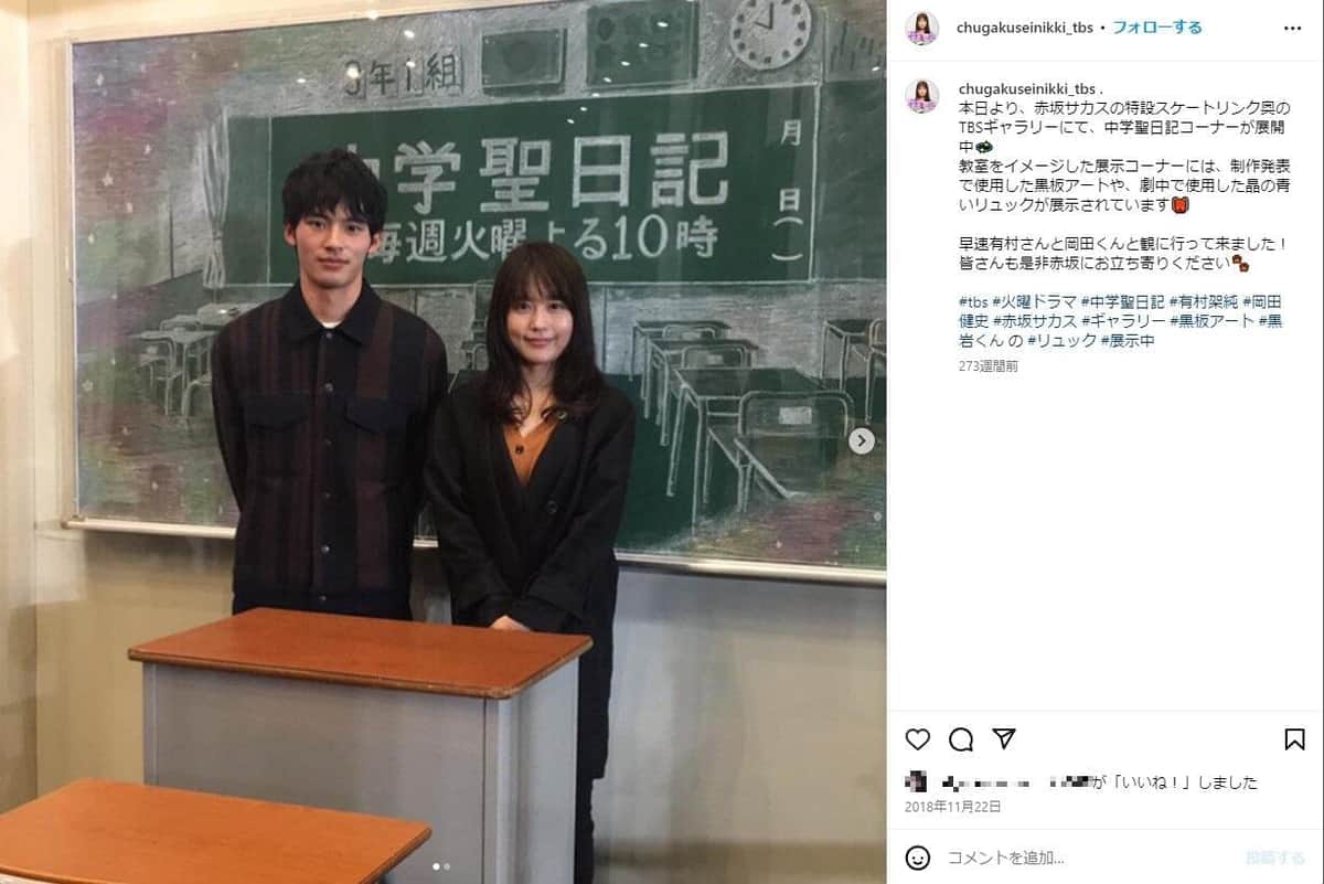 「中学聖日記」公式インスタグラム（＠chugakuseinikki_tbs）より