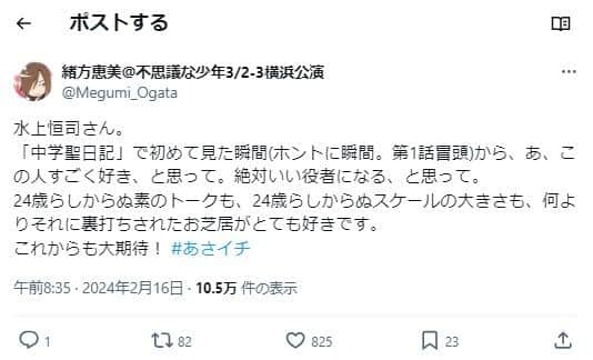 緒方恵美さんのX（＠Megumi_Ogata）より