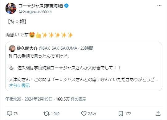 ゴー☆ジャスさんのX（＠Gorgeous55555）より