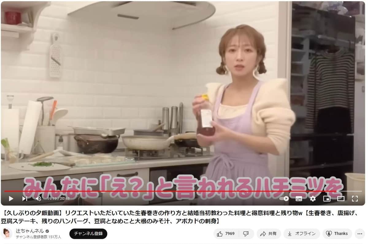 YouTubeチャンネル「辻ちゃんネル」に2024年2月18日に公開の動画より
