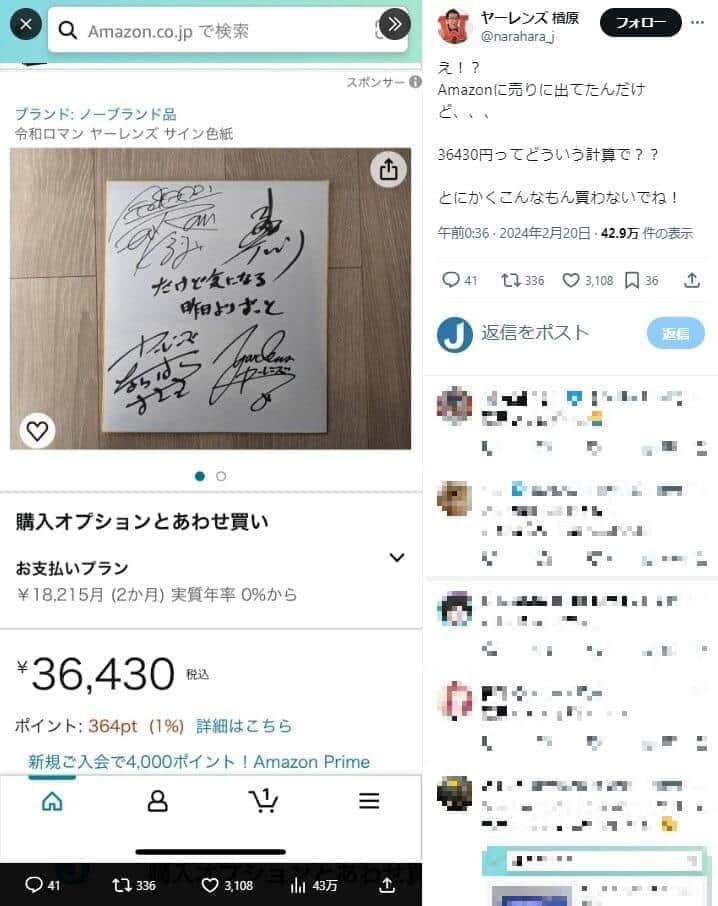 ヤーレンズ 楢原真樹さんのX（＠narahara_j）より