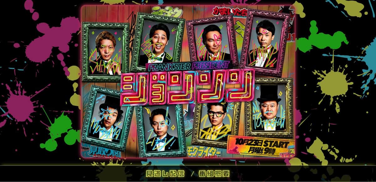 「ジョンソン」公式サイトより