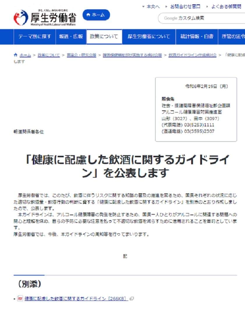 飲酒ガイドラインを発表（厚労省サイトから）