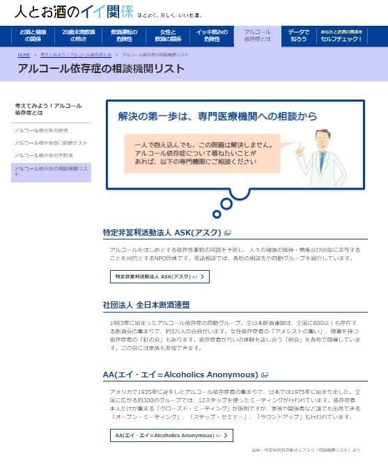 依存症に注意を促すメーカーも（アサヒビールのサイトから）