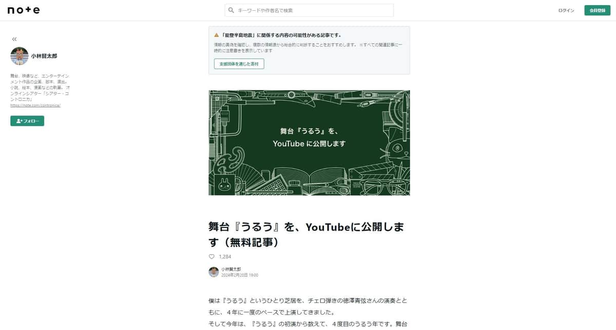 小林賢太郎さんのnote。作品公開への思いをつづった