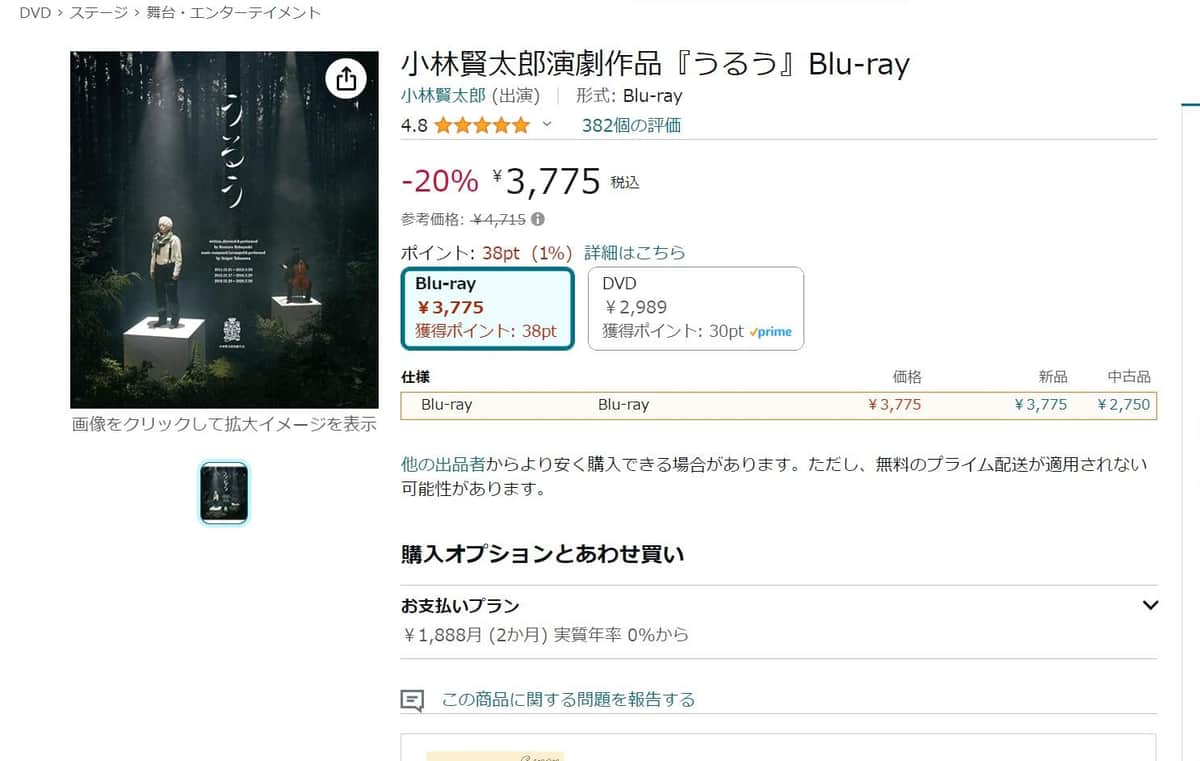 「うるう」はamazonでも販売されている