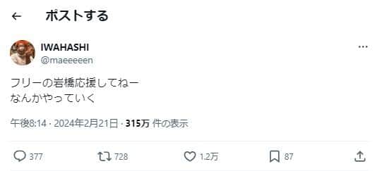 「プラス・マイナス」岩橋良昌さんのX（@maeeeeen）より