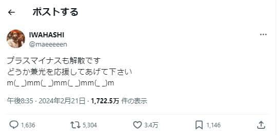 「プラス・マイナス」岩橋良昌さんのX（@maeeeeen）より