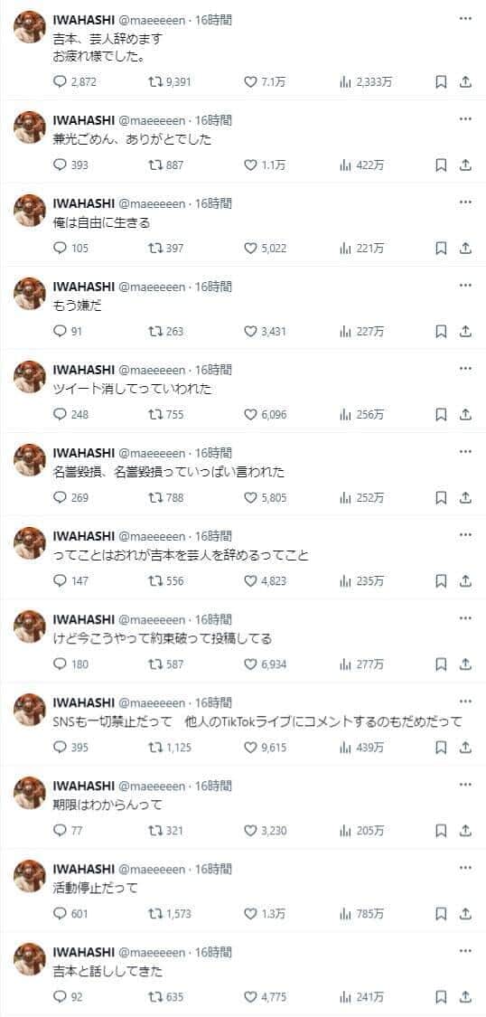「プラス・マイナス」岩橋良昌さんのX（@maeeeeen）より。所属事務所とのやり取りとみられる内容を連投した