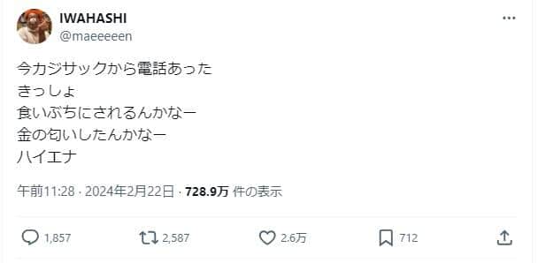 岩橋良昌さんのX。「カジサック」ことの梶原雄太さんから電話があったことを明かした