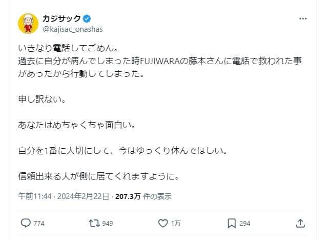 カジサックこと梶原雄太さんの反応