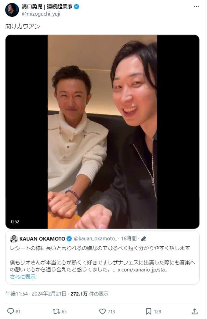 溝口勇児氏（溝口氏のX（@mizoguchi_yuji）より）