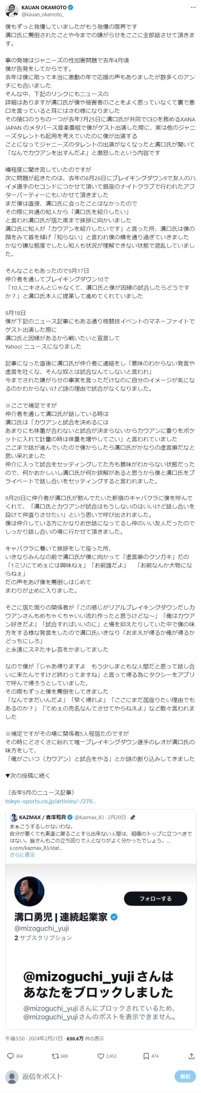 実際の投稿（カウアン氏のX（@kauan_okamoto_）より）
