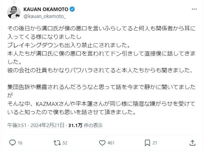 実際の投稿（カウアン氏のX（@kauan_okamoto_）より）