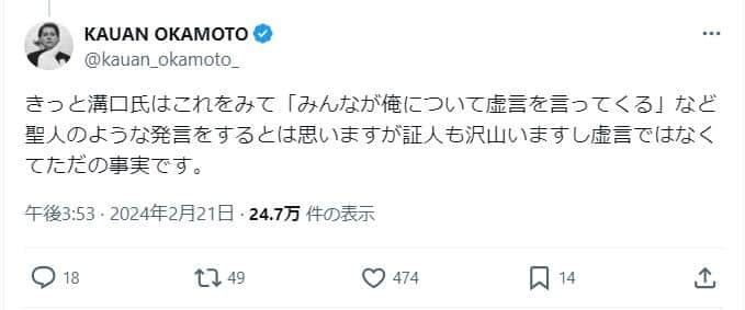 実際の投稿（カウアン氏のX（@kauan_okamoto_）より）