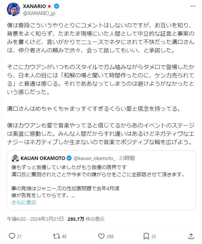 実際の投稿（Rio氏のX（@XANARIO_jp）より）