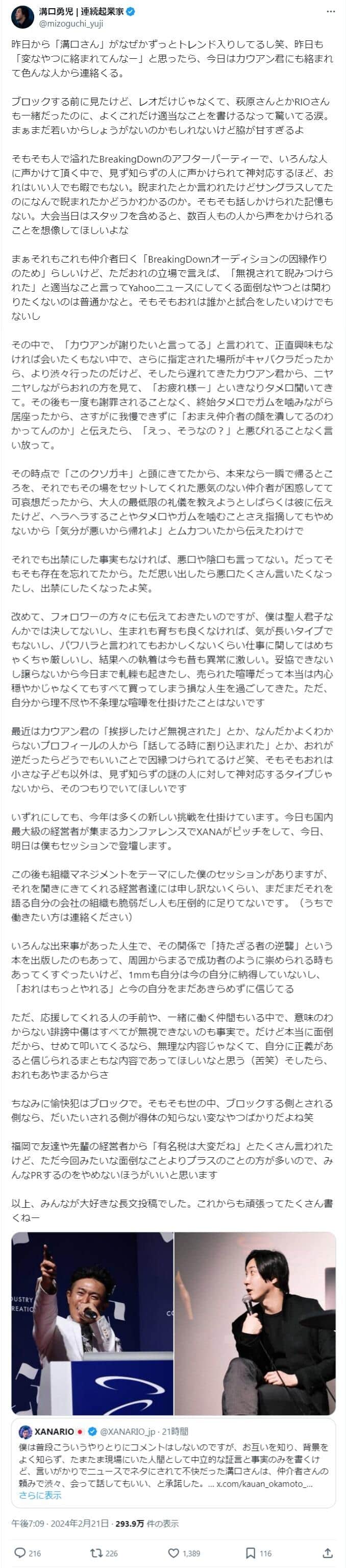 実際の投稿（溝口氏のX（@mizoguchi_yuji）より）