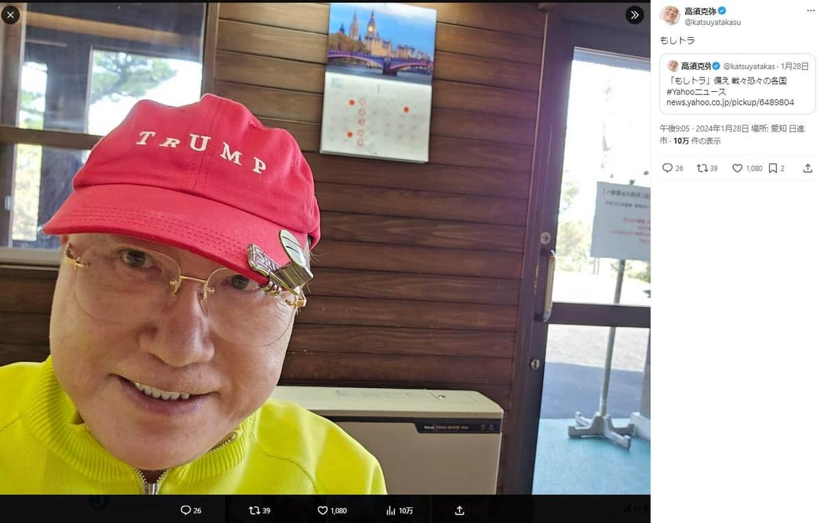 高須克弥氏のX（@katsuyatakasu）より