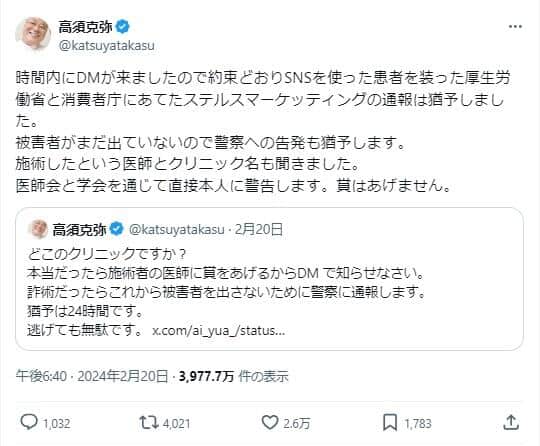 高須克弥氏のX（@katsuyatakasu）より