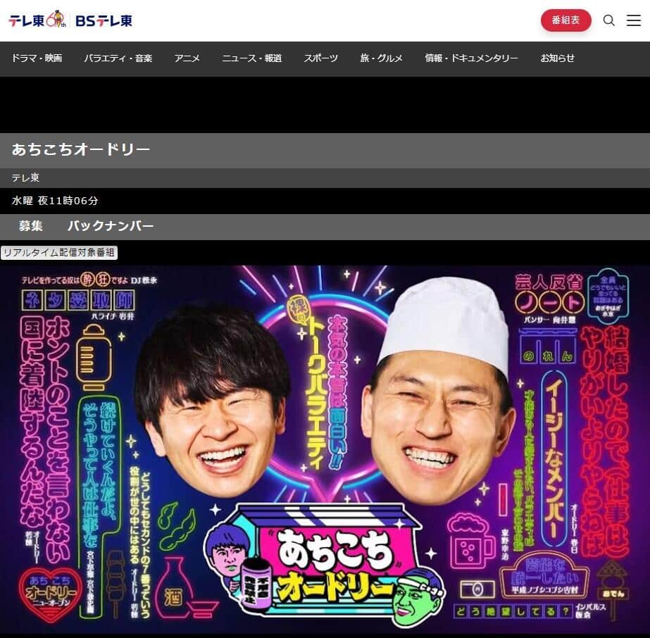 テレビ東京のバラエティー番組「あちこちオードリー」、公式サイトより