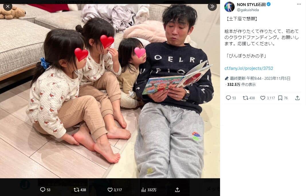NON STYLE石田さんのX（@gakuishida）より