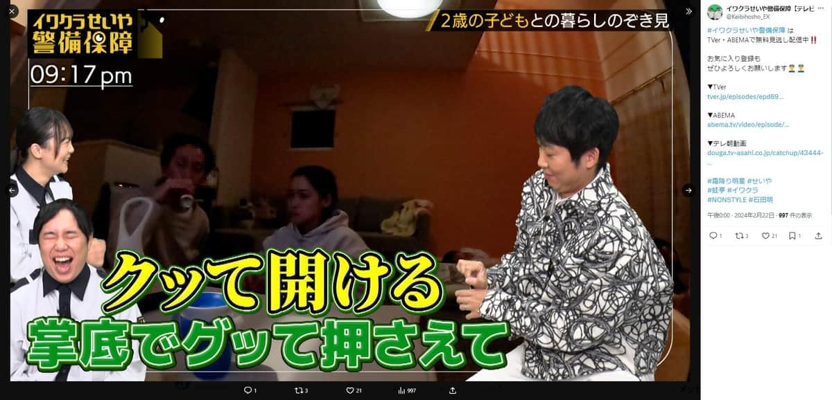 イワクラせいや警備保障公式X（@Keibihosho_EX）より