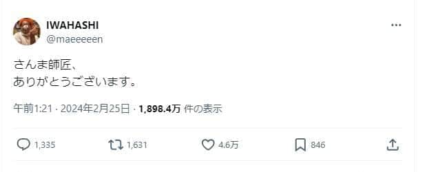 岩橋良昌さんのポスト。明石家さんまさんへの感謝をつづった