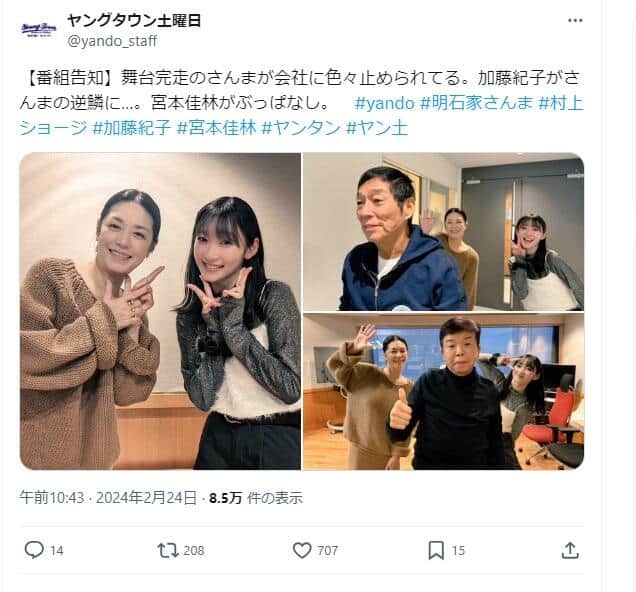 「ヤングタウン土曜日」のX（@yando_staff）から