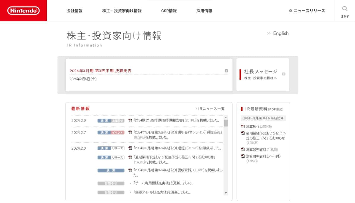 任天堂のウェブサイトで新たな発表は見当たらない