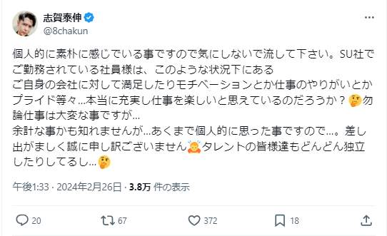 志賀泰伸氏のX（@8chakun）より