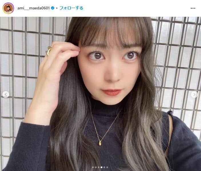 元AKB前田亜美、「我ながらすごいと思う」お宝写真を披露　「懐かしすぎ」「貴重」と反響...本人は意味深発言も