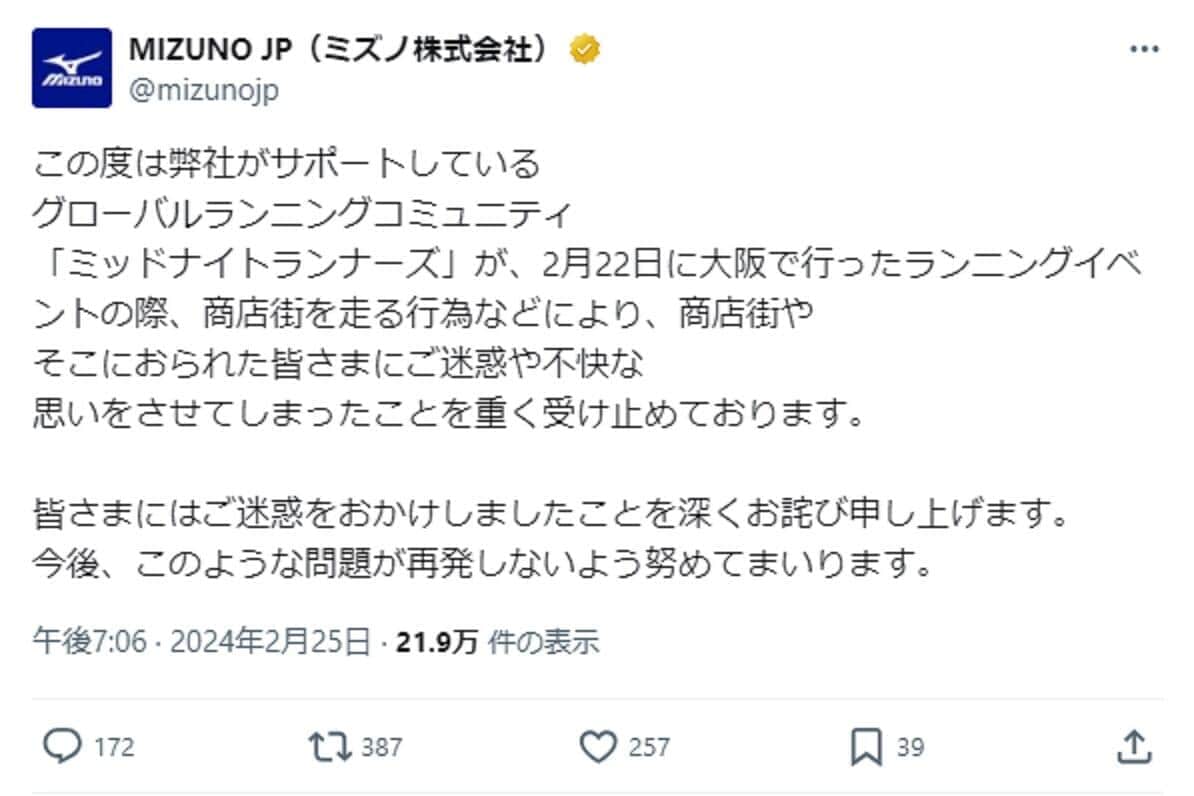 ミズノが公式Xで謝罪