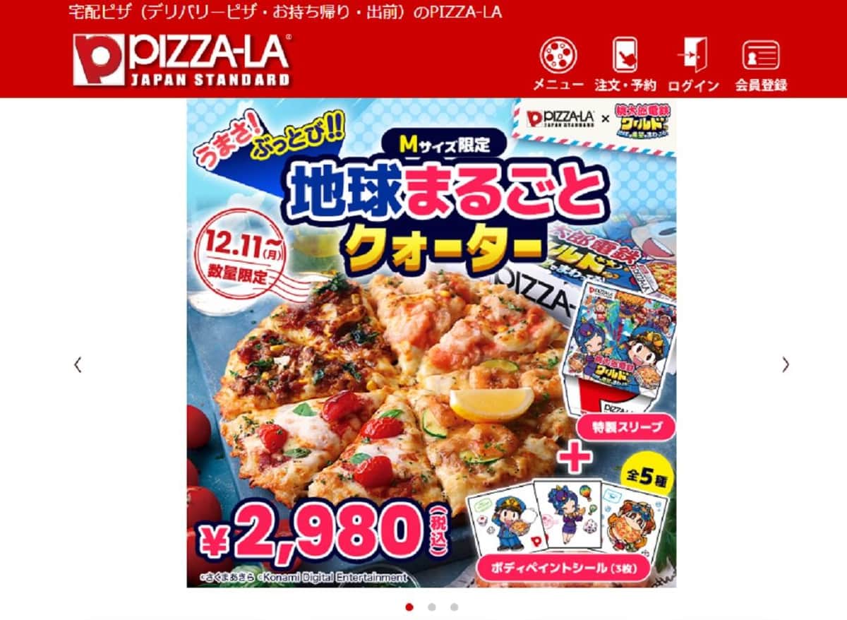 ピザーラの公式サイト