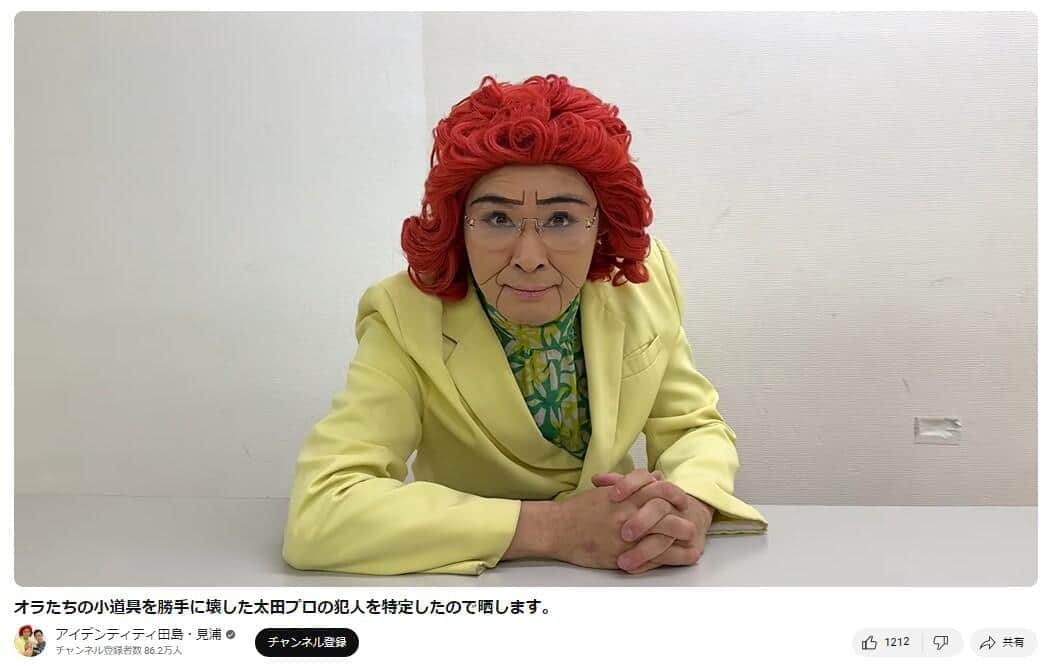 アイデンティティ田島、小道具を破壊され激昂　稽古場で「事件」...名乗り出なければ「完全に悪意があると判断」