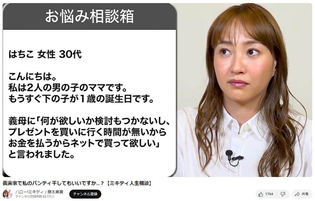 YouTubeチャンネル「ハロー！ミキティ / 藤本美貴」で2024年2月27日に公開された動画より