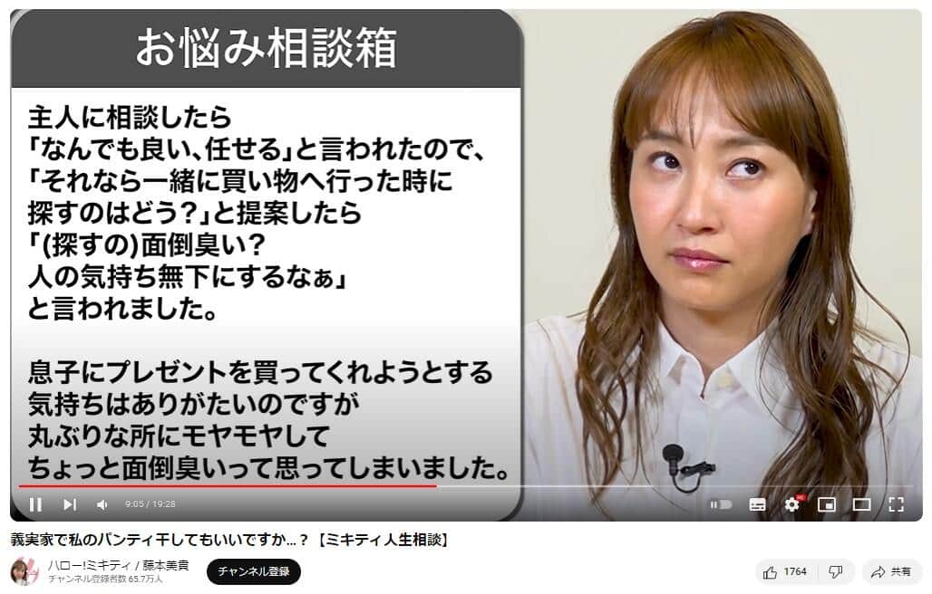 YouTubeチャンネル「ハロー！ミキティ / 藤本美貴」で2024年2月27日に公開された動画より