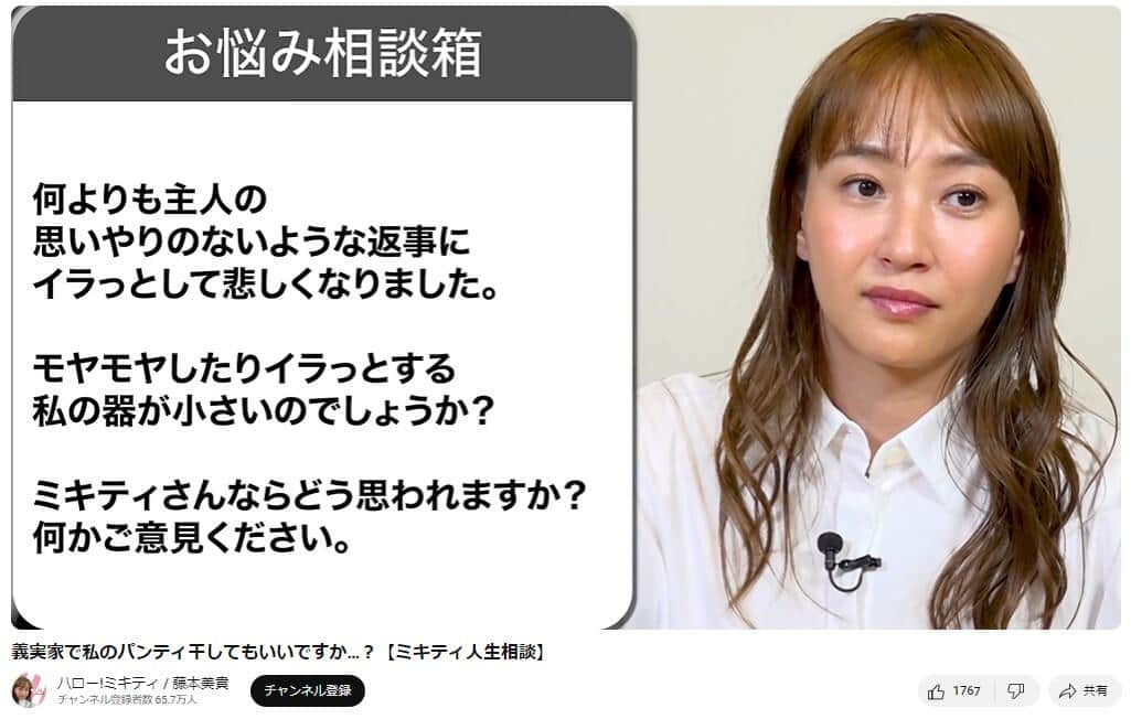 YouTubeチャンネル「ハロー！ミキティ / 藤本美貴」で2024年2月27日に公開された動画より