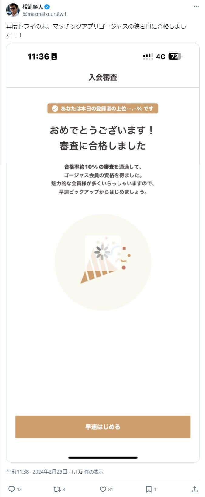 松浦勝人氏のX（@maxmatsuuratwit）より