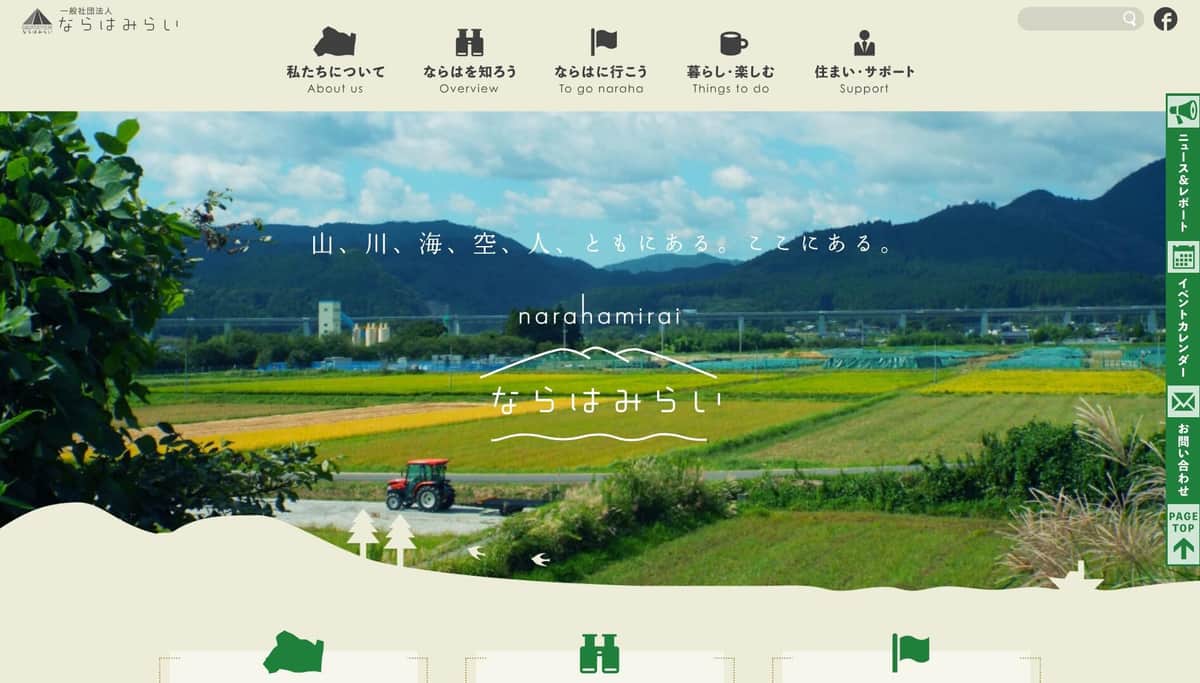 ならはみらいホームページ