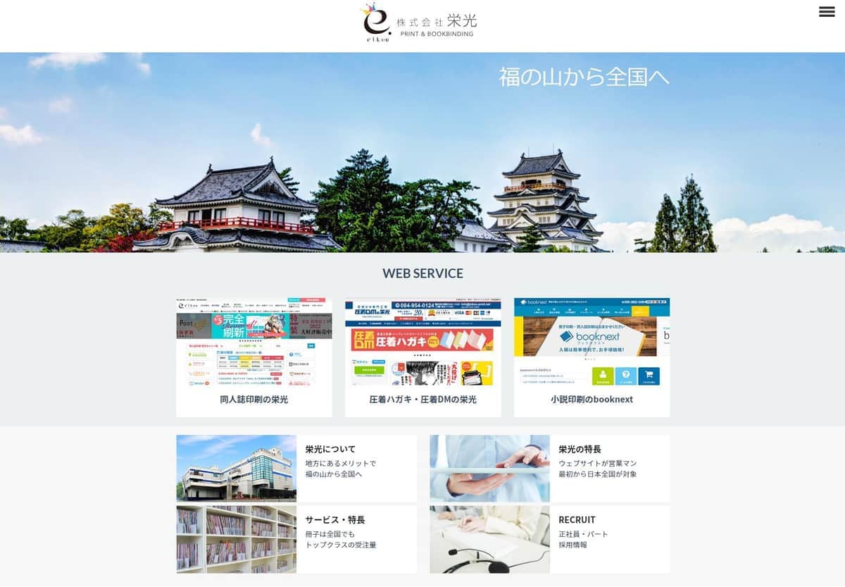 栄光（栄光公式サイトより）