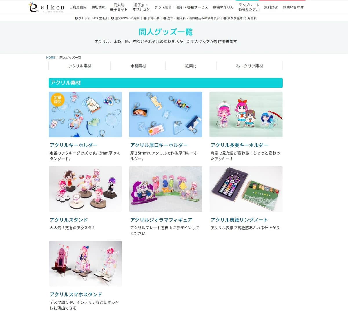 栄光の同人グッズ、アクリル素材（栄光公式サイトより）