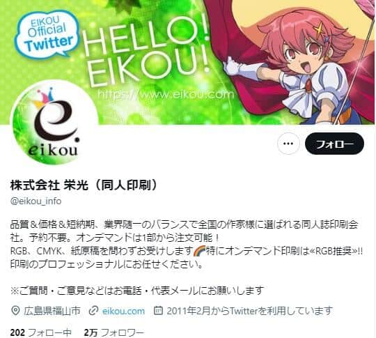 栄光のX（@eikou_info）より