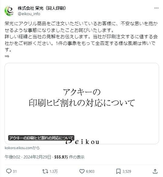 実際の投稿（栄光のX（@eikou_info）より）