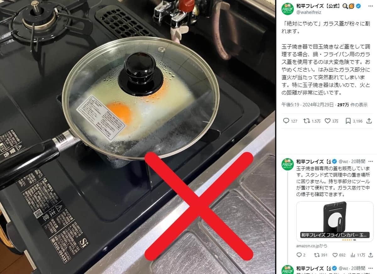 和平フレイズのX（＠waheifreiz）より