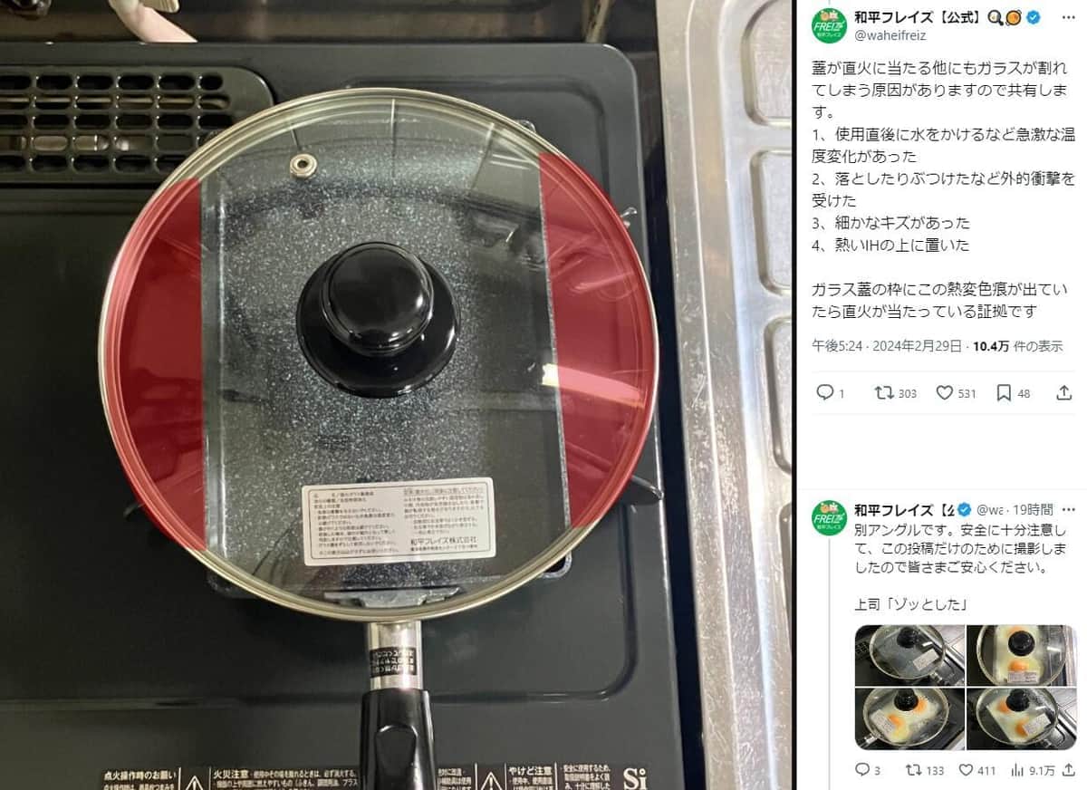 和平フレイズのX（＠waheifreiz）より