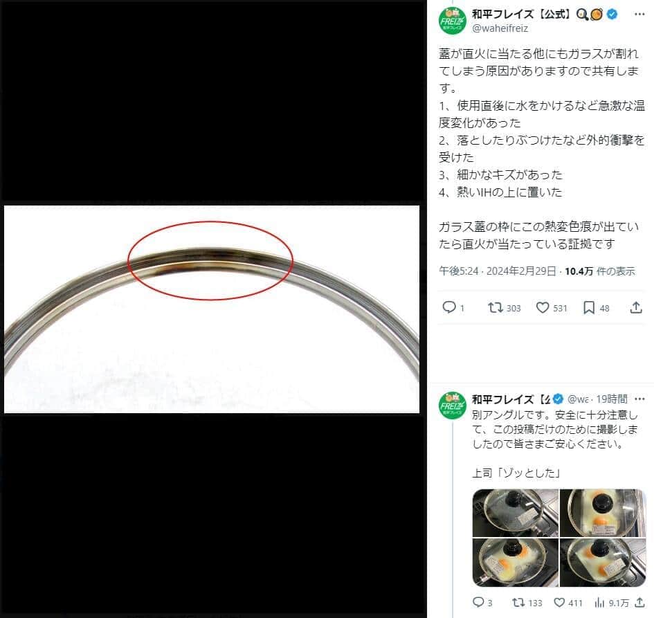 和平フレイズのX（＠waheifreiz）より