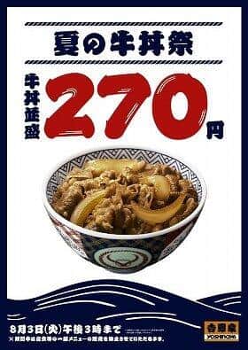 2010年ごろの吉野家の広告
