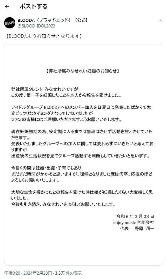 「BLOOD/.（ブラッドエンド）」公式X（＠BLOOD_IDOL2023）より