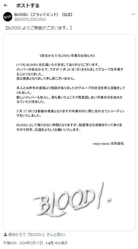 「BLOOD/.（ブラッドエンド）」公式X（＠BLOOD_IDOL2023）より